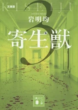 Bunkobon Cover