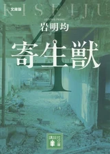 Bunkoban Cover