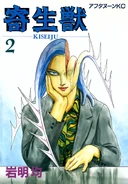 Reiko on the cover of Volume 2