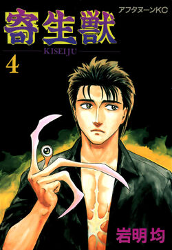 寄生獣　英語版　漫画　English Manga Parasyte 寄生獣 英語版 漫画 English Manga Parasyte Parasyte Manga by