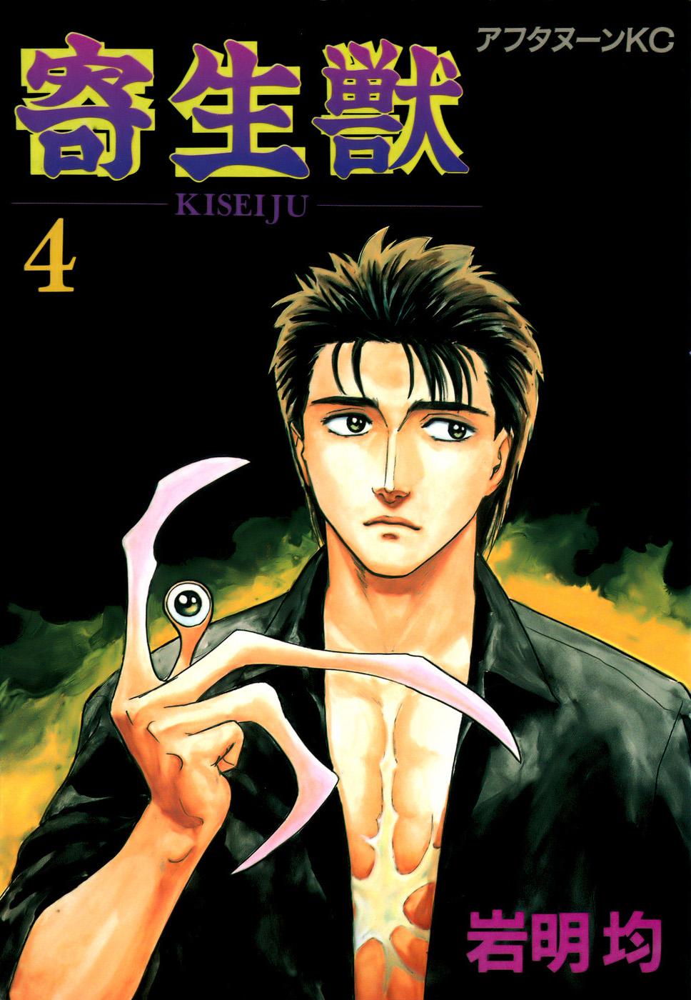 Parasyte | Kiseijuu Wiki | Fandom