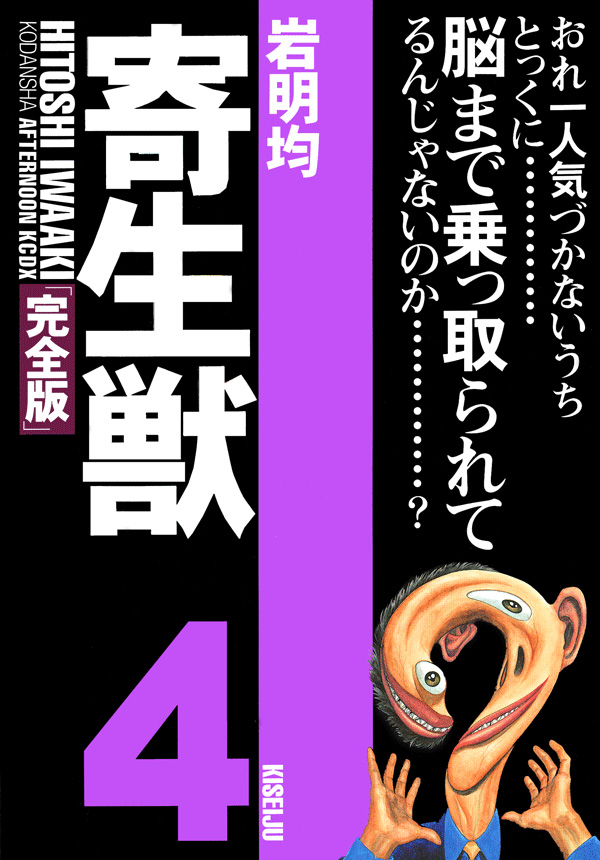 寄生獣 PARASYTE 全7巻セット 英語版（寄生獣 英語版 漫画