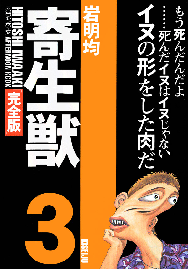 Volume 3 Kiseijuu Wiki Fandom