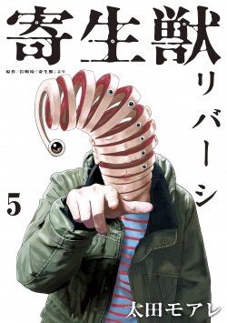 Kiseijuu Wiki Fandom Kiseijuu Wiki Fandom