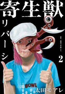 Parasyte 2 temporada Vai ter ? Anime Kiseijuu 2 season release date?  Parasyte Reversi 