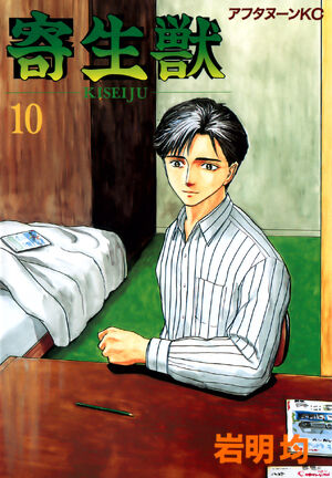 寄生獣　英語版　漫画　English Manga Parasyte Parasyte - Wikipedia