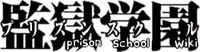 Prison School Wiki