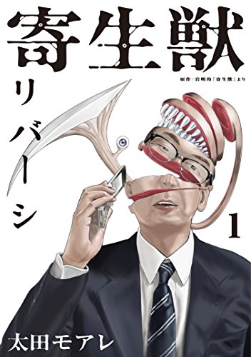 Parasyte Reversi | Kiseijuu Wiki | Fandom