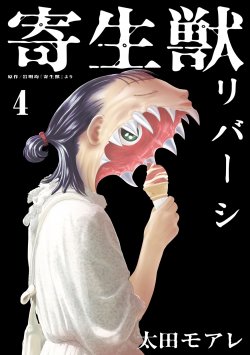 Parasyte 2 temporada Vai ter ? Anime Kiseijuu 2 season release date?  Parasyte Reversi 