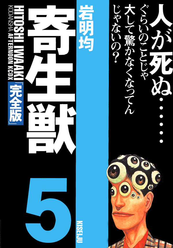 Volume 5 | Kiseijuu Wiki | Fandom Volume 5 | Kiseijuu Wiki | Fandom