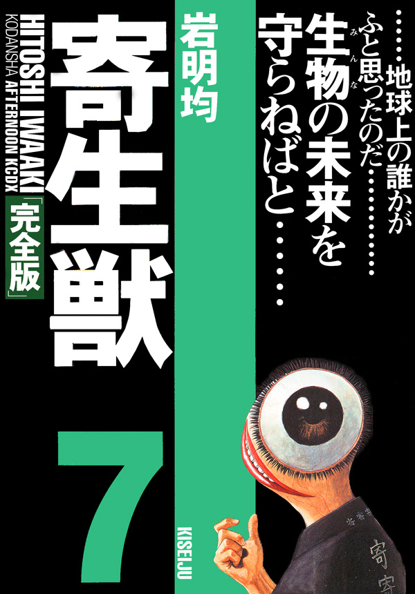 Volume 7 | Kiseijuu Wiki | Fandom