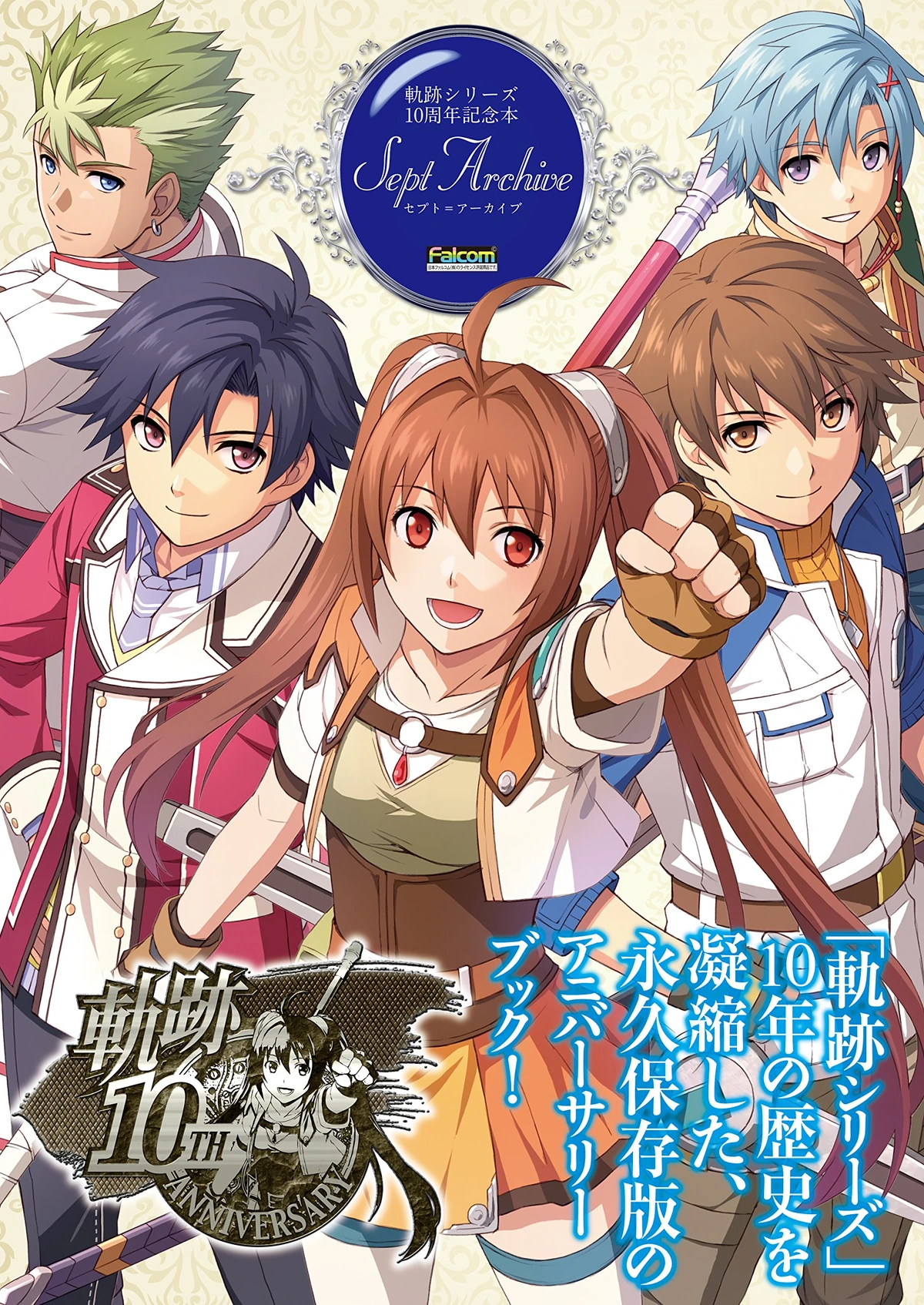 Sept Archive | Kiseki Wiki | Fandom