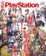 Dengeki PlayStation Vol.677