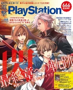 Dengeki PlayStation Vol.666