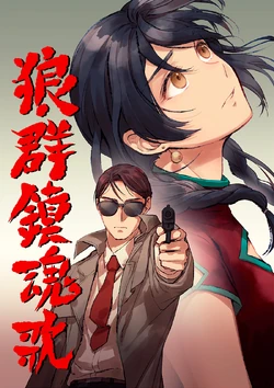 Requiem for the Wolves poster (Kuro)