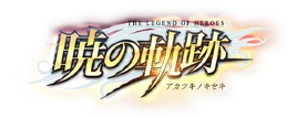 Akatsuki no Kiseki (logo)