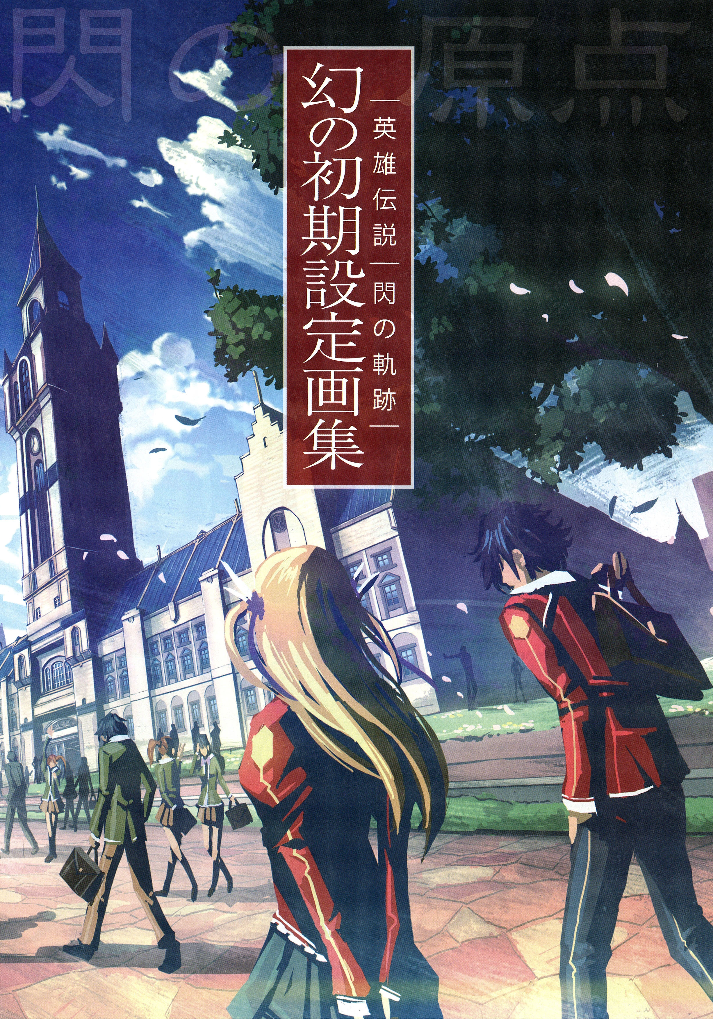 The Origin Of Sen Kiseki Wiki Fandom