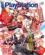 Dengeki PlayStation Vol.668