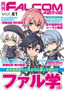 Falcom Magazine Vol 81