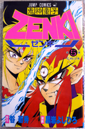 Roh facing off against Zenki in the coverart of volume 5