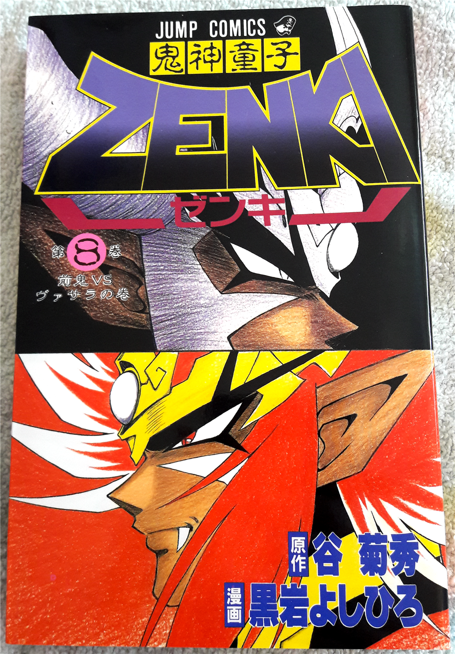 Volume 8 Kishin Douji Zenki Wikia Fandom