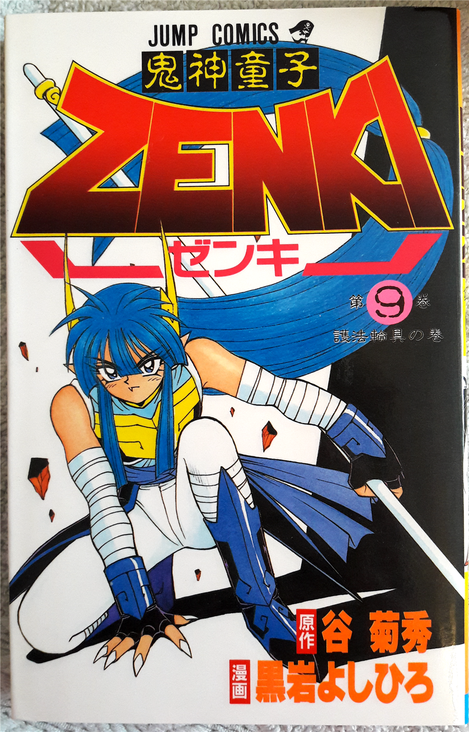 Volume 9 | Kishin Douji Zenki Wikia | Fandom