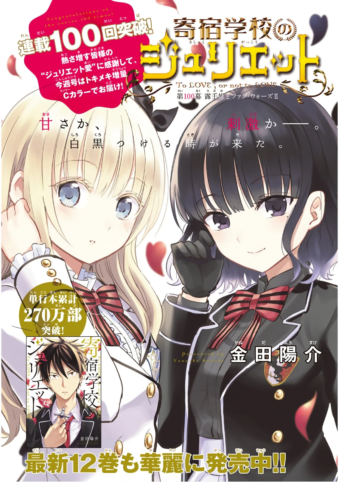 Chapter 100 Boarding School Juliet Wiki Fandom Chapter 100 Boarding School Juliet Wiki Fandom