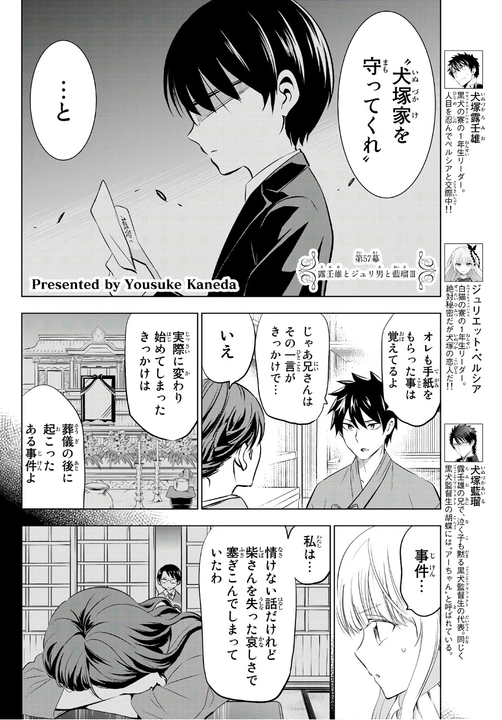 Chapter 57 Boarding School Juliet Wiki Fandom