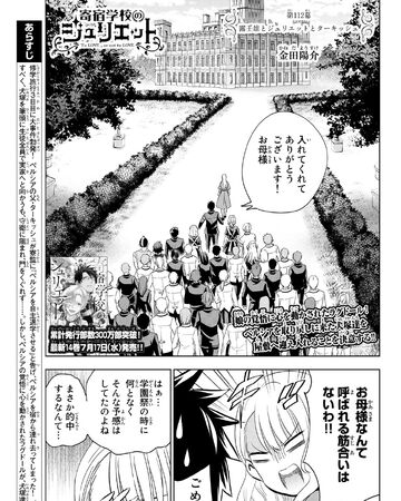 Chapter 112 Boarding School Juliet Wiki Fandom Attack on titan is a japanese manga series written and illustrated by hajime isayama. chapter 112 boarding school juliet