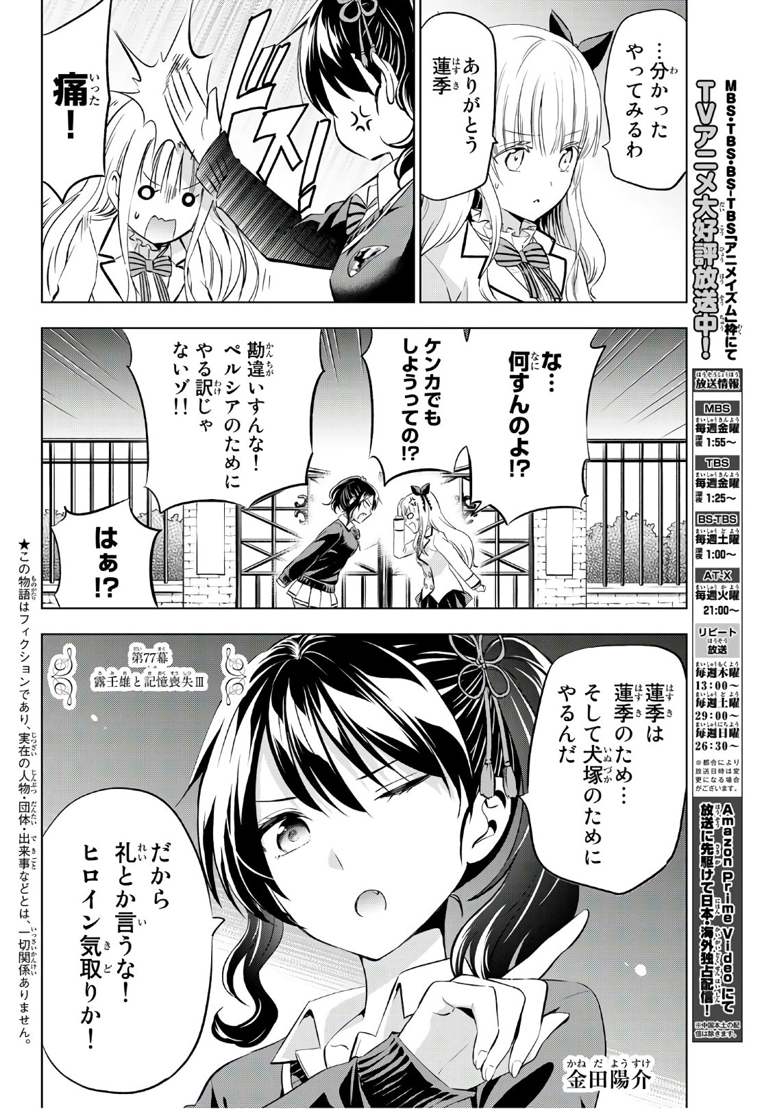 chapter 77 boarding school juliet wiki fandom chapter 77 boarding school juliet