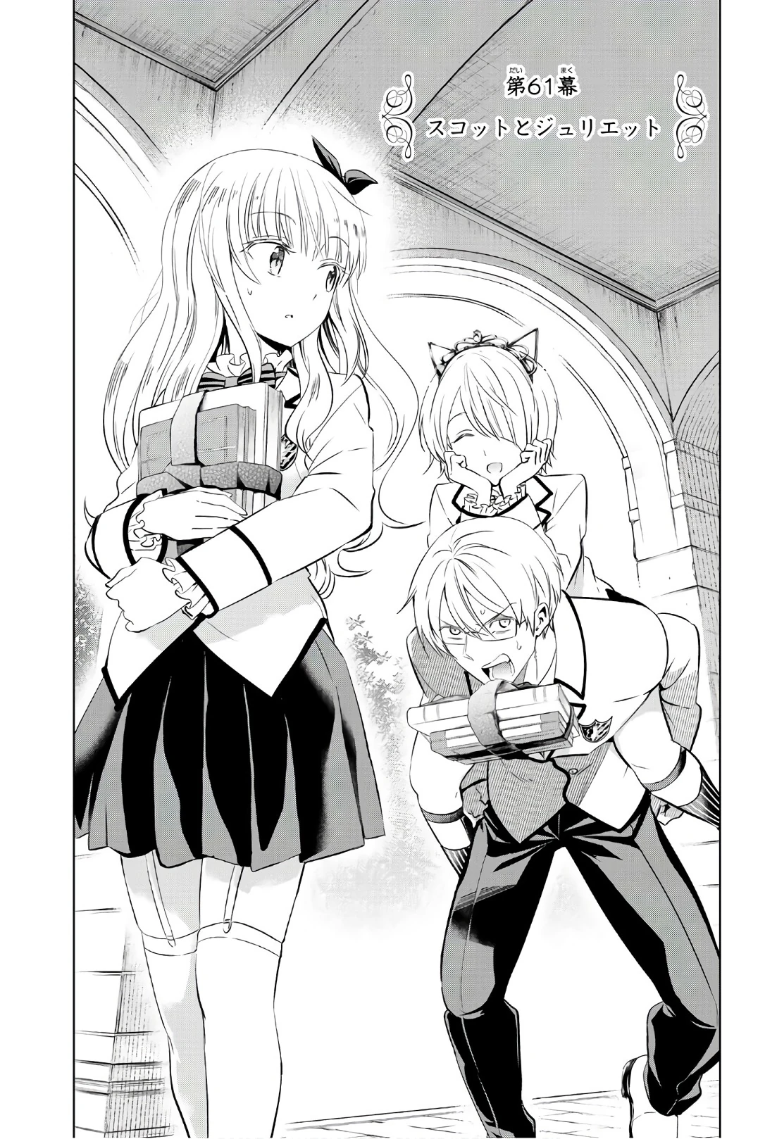 Chapter 61 Boarding School Juliet Wiki Fandom