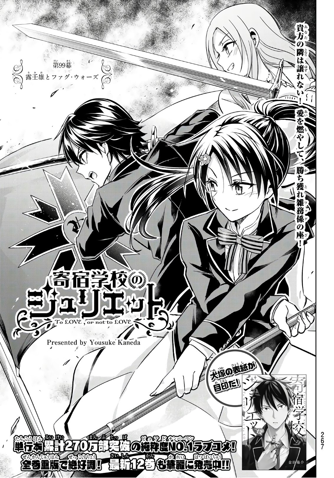 Chapter 99 Boarding School Juliet Wiki Fandom Chapter 99 Boarding School Juliet Wiki Fandom