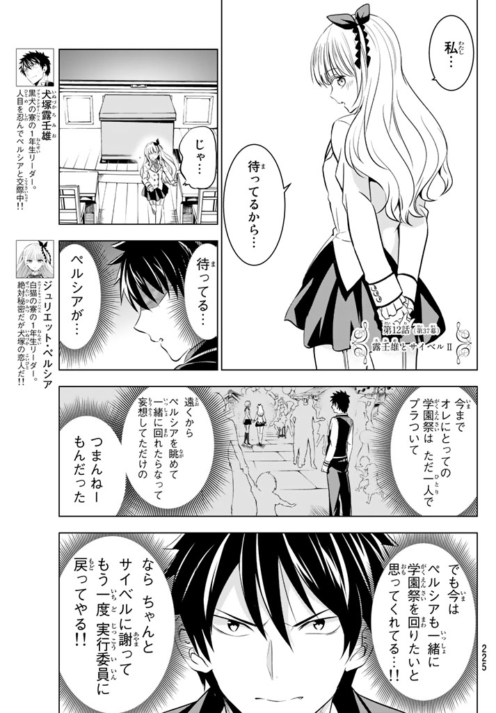 Chapter 37 Boarding School Juliet Wiki Fandom