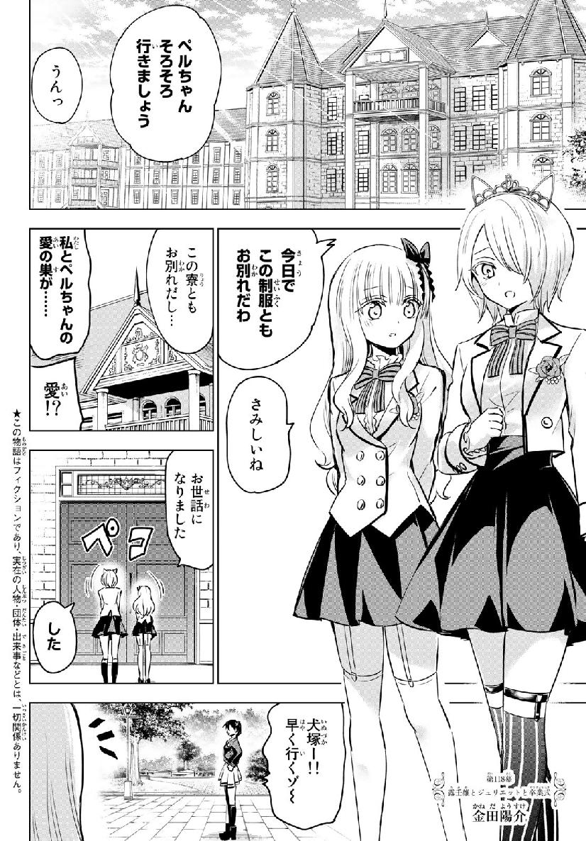 Chapter 118 Boarding School Juliet Wiki Fandom