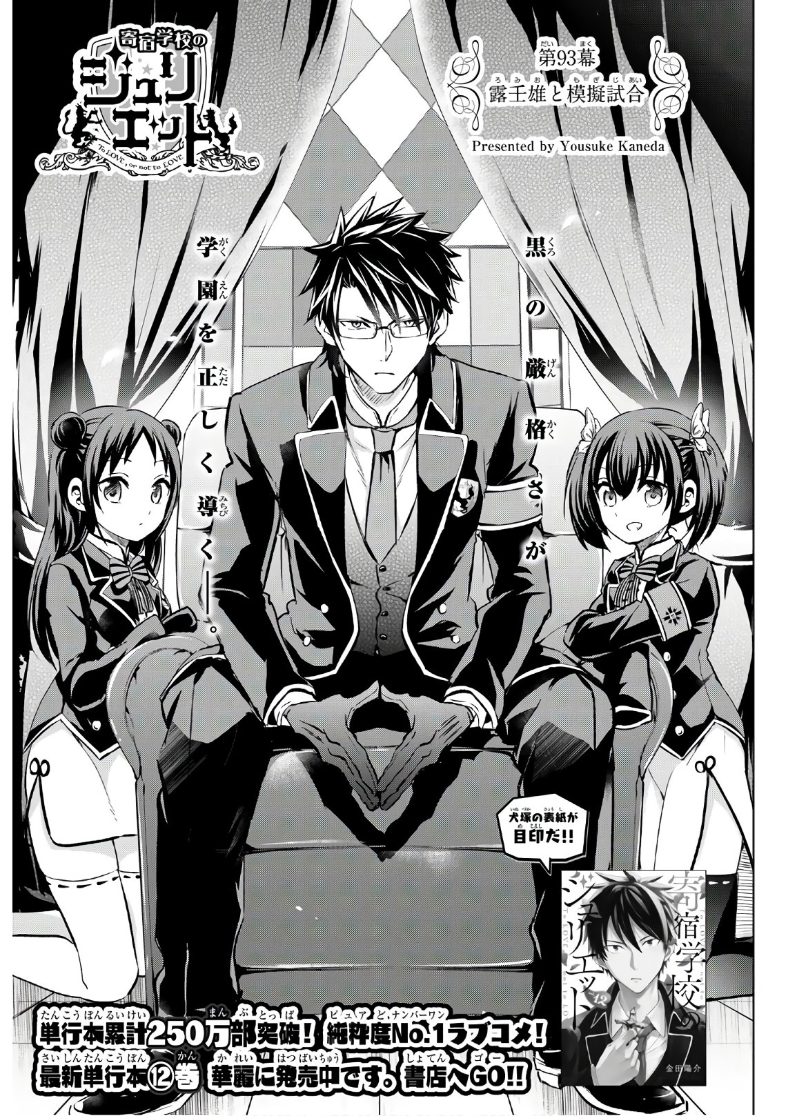 Chapter 93 Boarding School Juliet Wiki Fandom Chapter 93 Boarding School Juliet Wiki Fandom