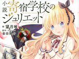 Novel Boarding School Juliet