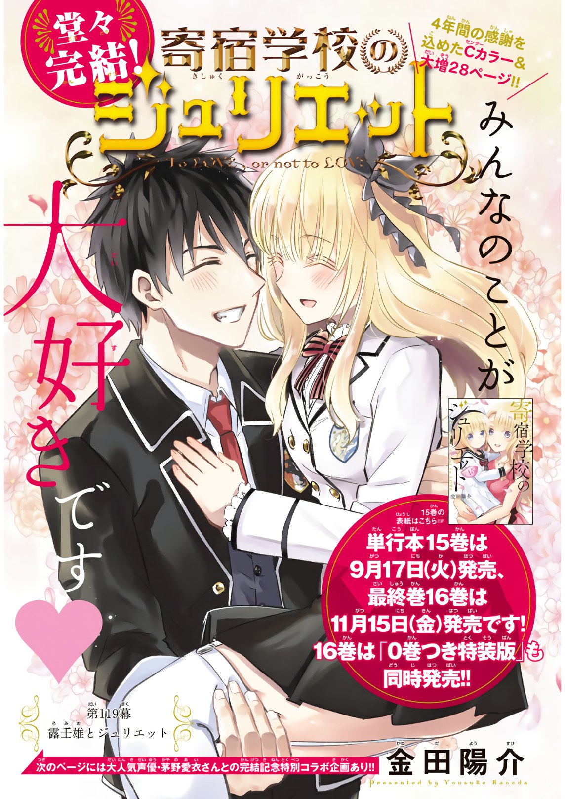 Chapter 119 | Boarding School Juliet Wiki | Fandom