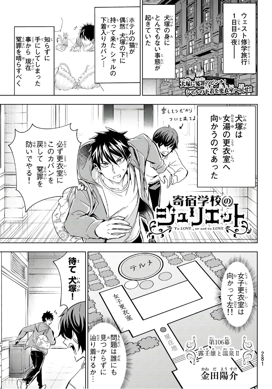 Chapter 106 Boarding School Juliet Wiki Fandom Chapter 106 Boarding School Juliet Wiki Fandom