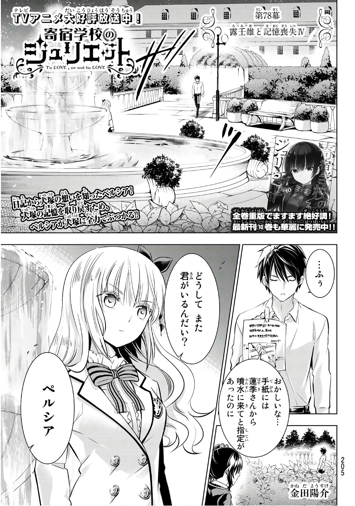 Chapter 78 Boarding School Juliet Wiki Fandom Chapter 78 Boarding School Juliet Wiki Fandom