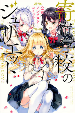 Boarding School Juliet - The Official Anthology Cover.jpg