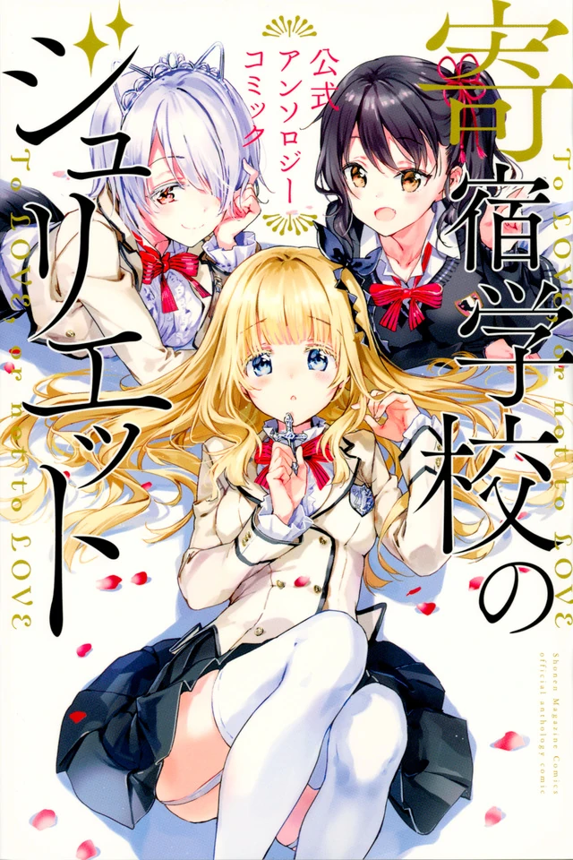 Boarding School Juliet: The Official Anthology | Boarding School 