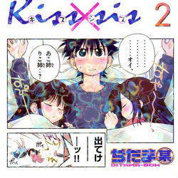 File:Kiss x sis - OAD 04 - Large 25.jpg - Anime Bath Scene Wiki