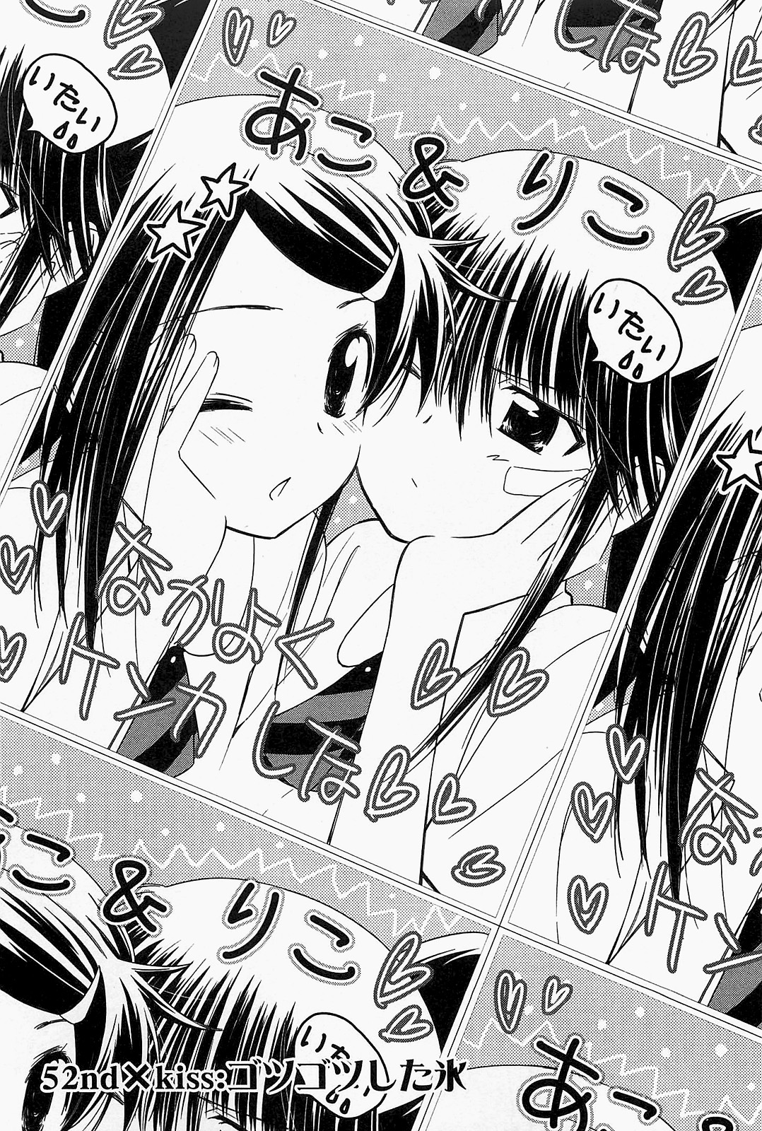 The End of An Era? Kiss x Sis Manga Ending in 2 Chapters