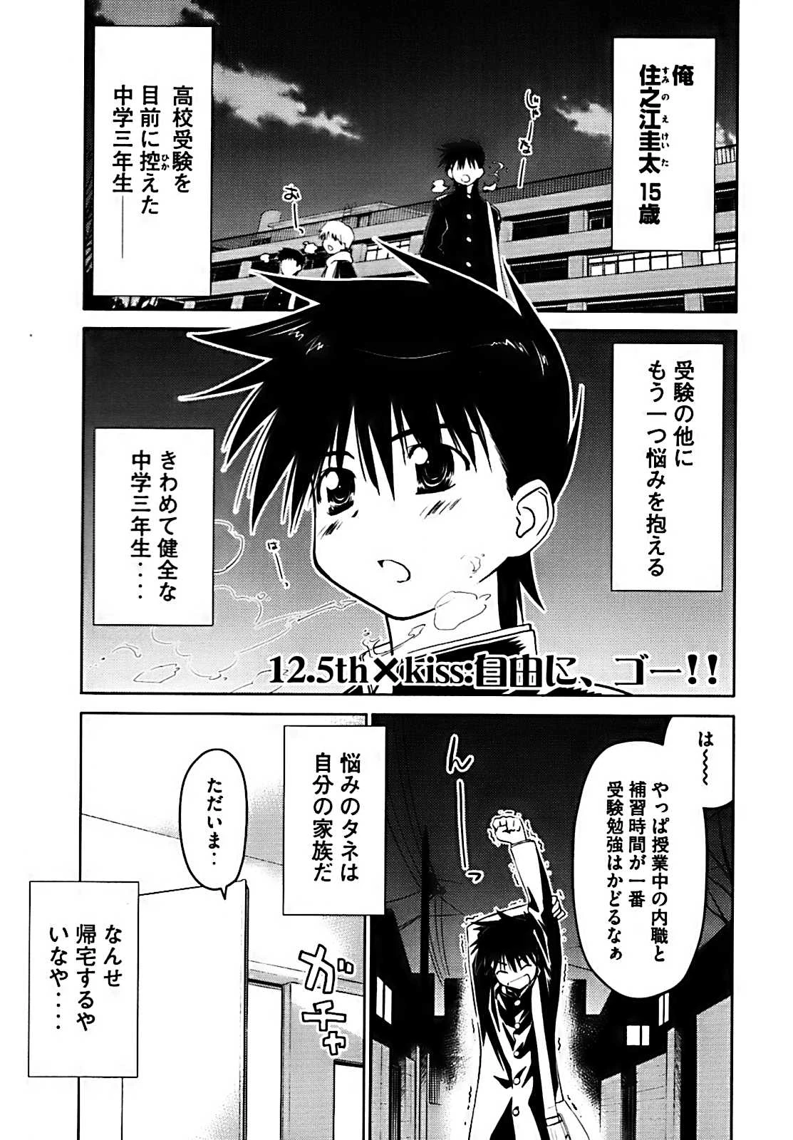 Kissxsis Chapter 012 5 Kissxsis Wiki Fandom