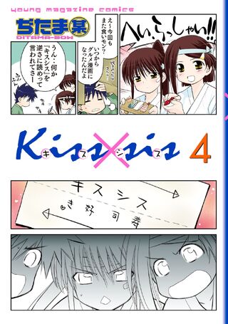 Kissxsis Manga v04 cover