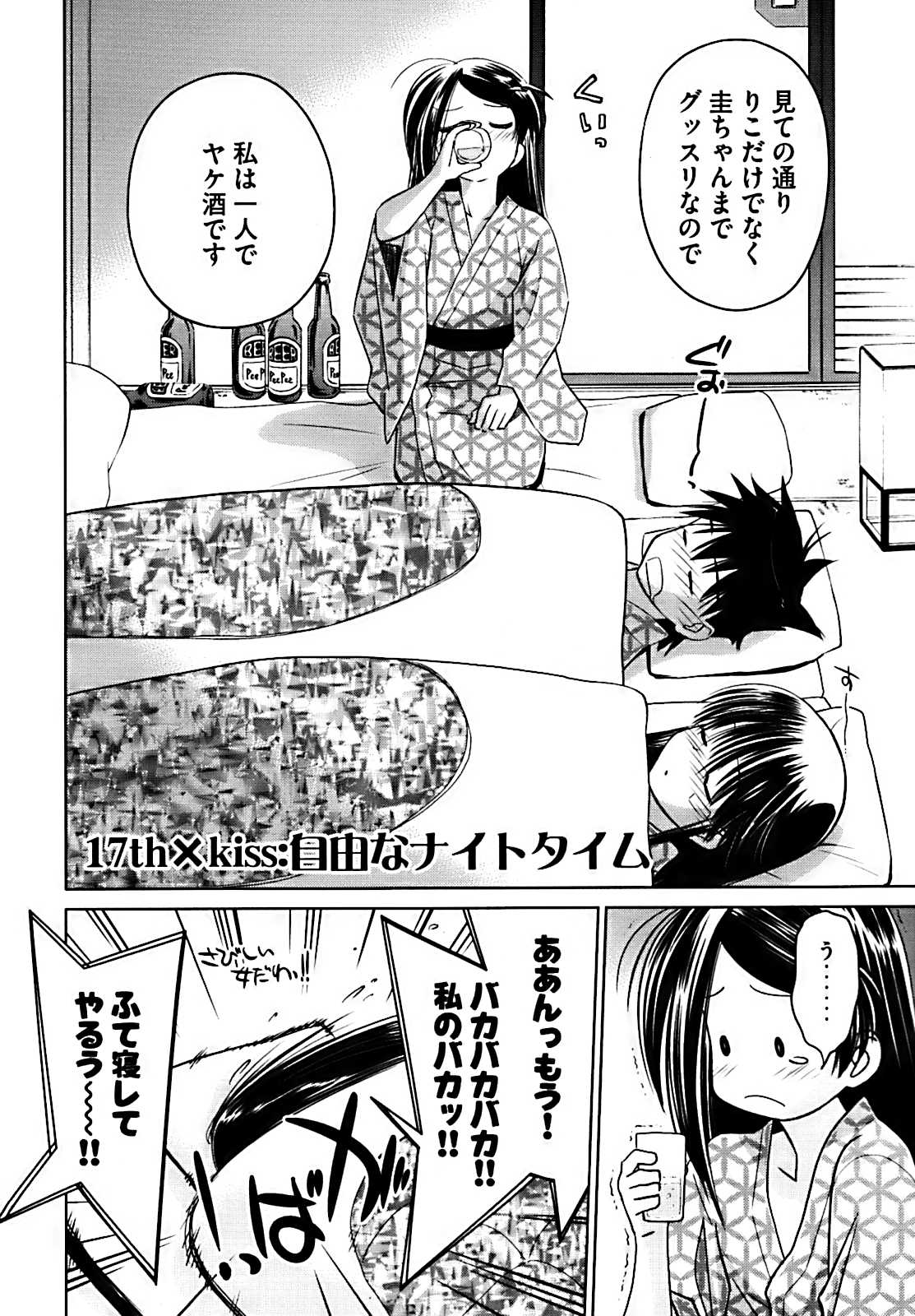Kissxsis Chapter 017 Kissxsis Wiki Fandom Kissxsis Chapter 017 Kissxsis Wiki Fandom