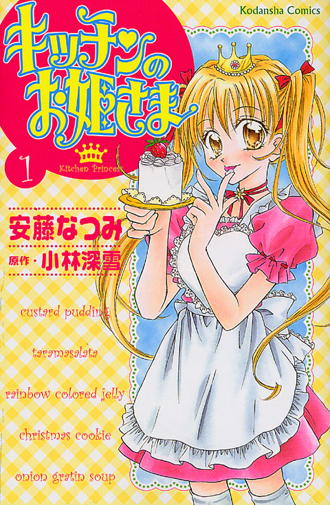 Category Manga Kitchen Princess Wiki Fandom   Latest