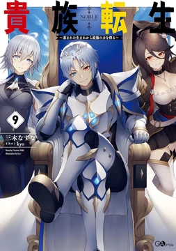 Novel Volume 9 | Kizoku Tensei Wiki | Fandom