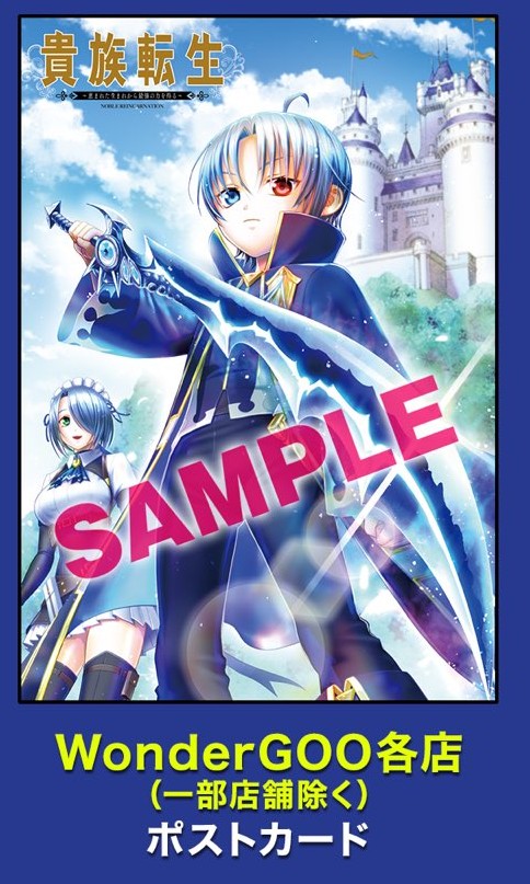 Manga Volume 1 | Kizoku Tensei Wiki | Fandom