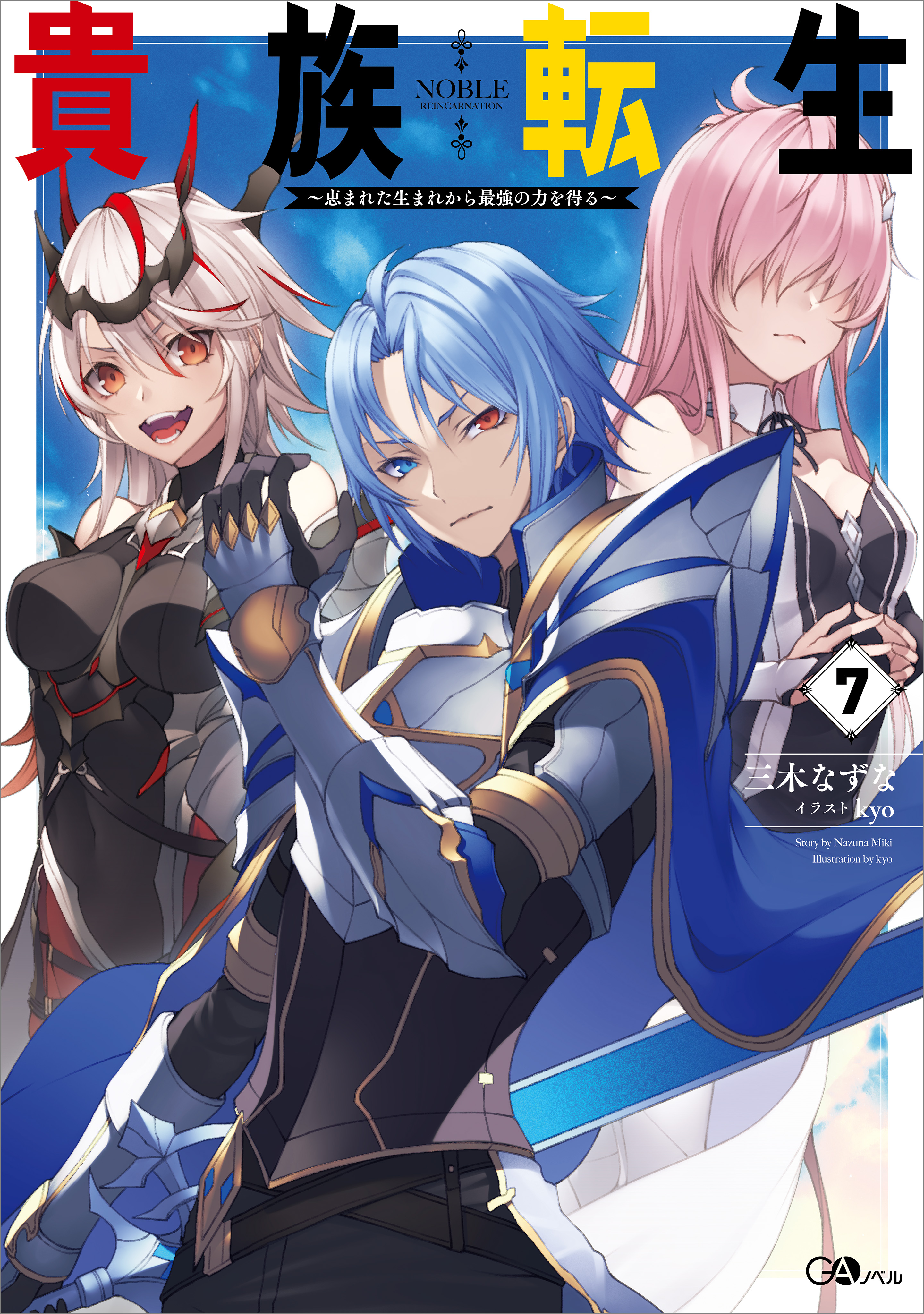 elps  エルピス on X: 35 - Saikyou Onmyouji no Isekai Tenseiki 37 - X